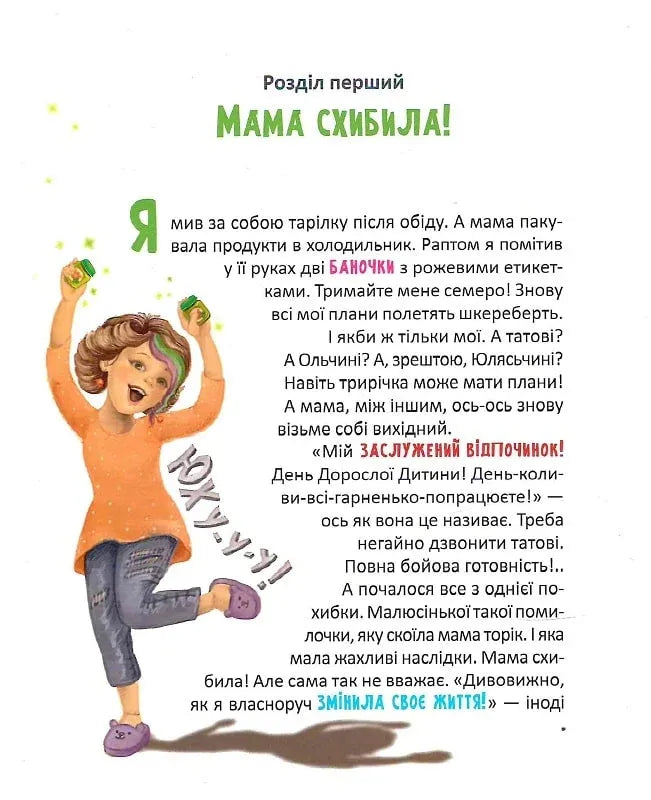 Матуся-Немовля, або Жахливе чудо перед Різдвом