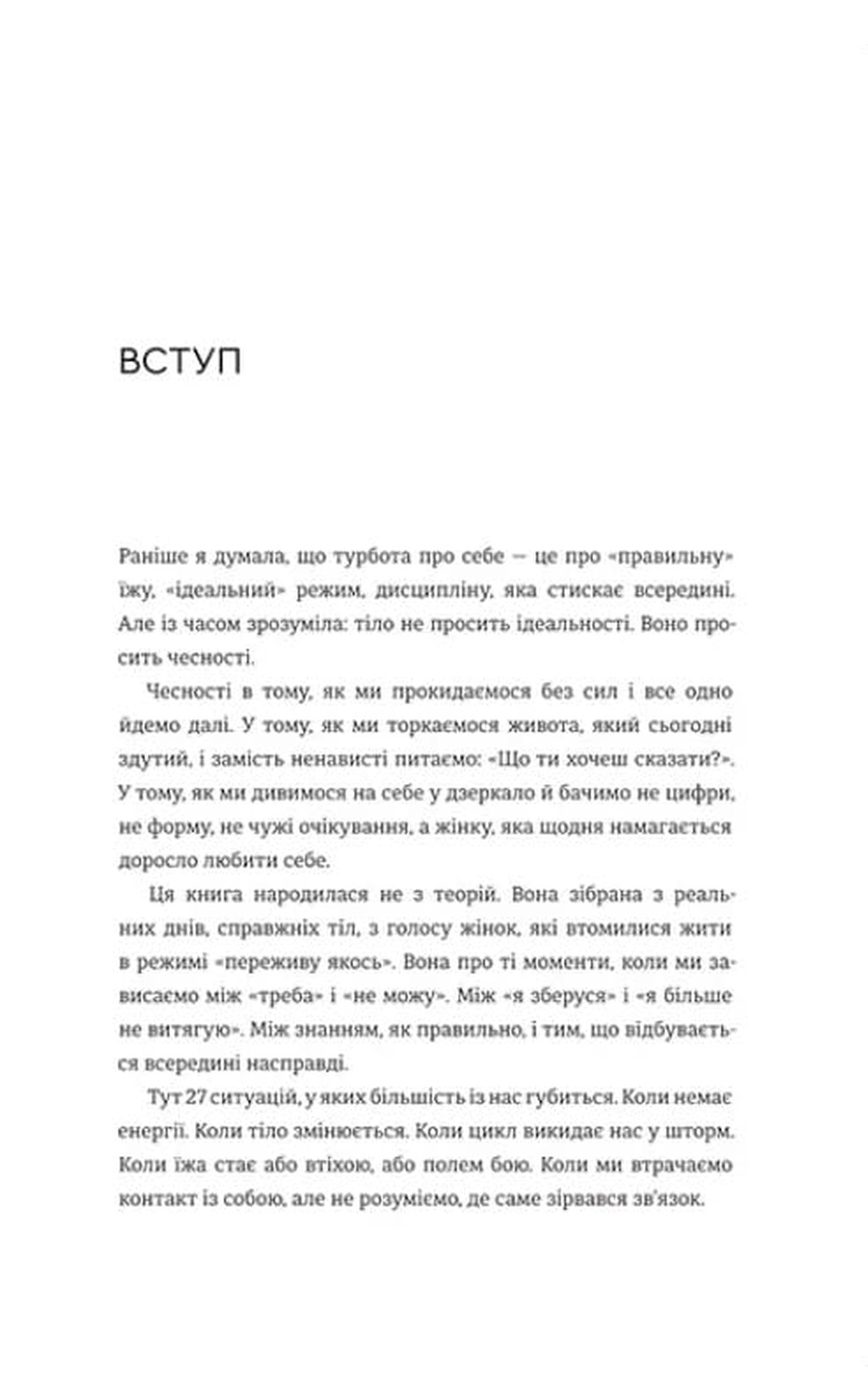 Ти — собі опора. 27 формул здорової турботи про себе image 5