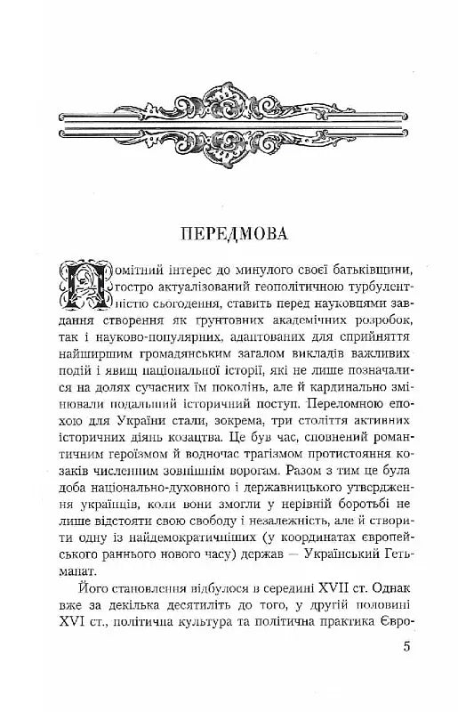 Історія Запорозької Січі