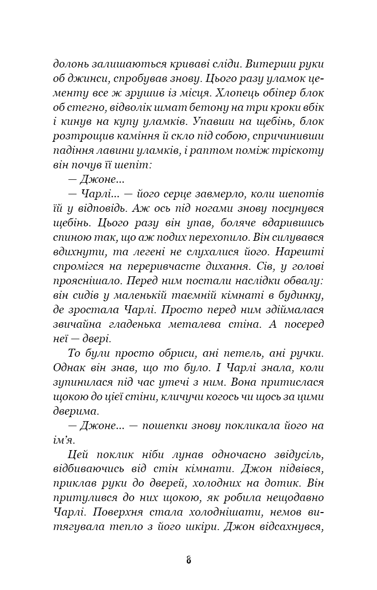 П’ять ночей із Фредді. Книга 3. Четверта шафка