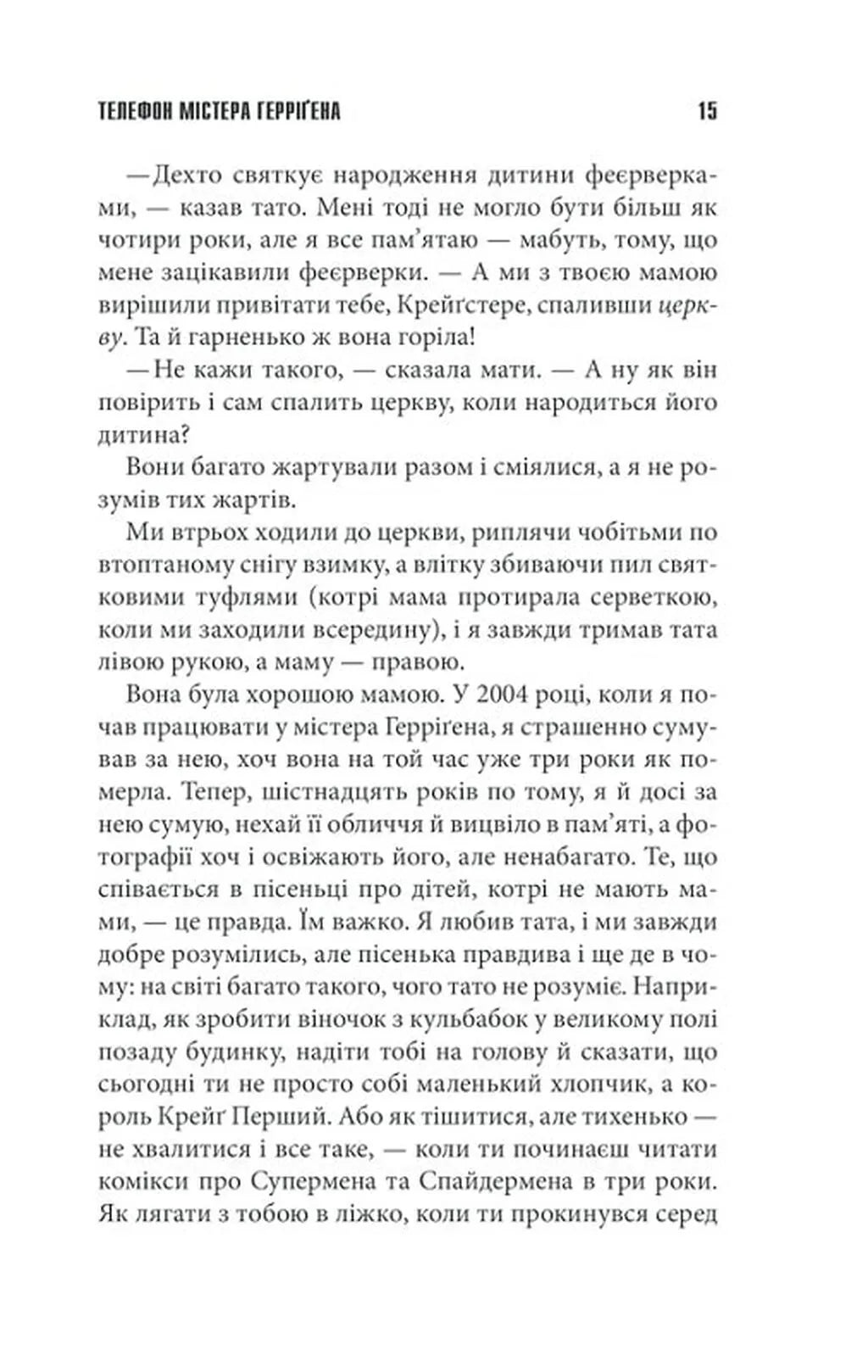 Якщо кров тече (суперобкладинка «Життя Чака»)