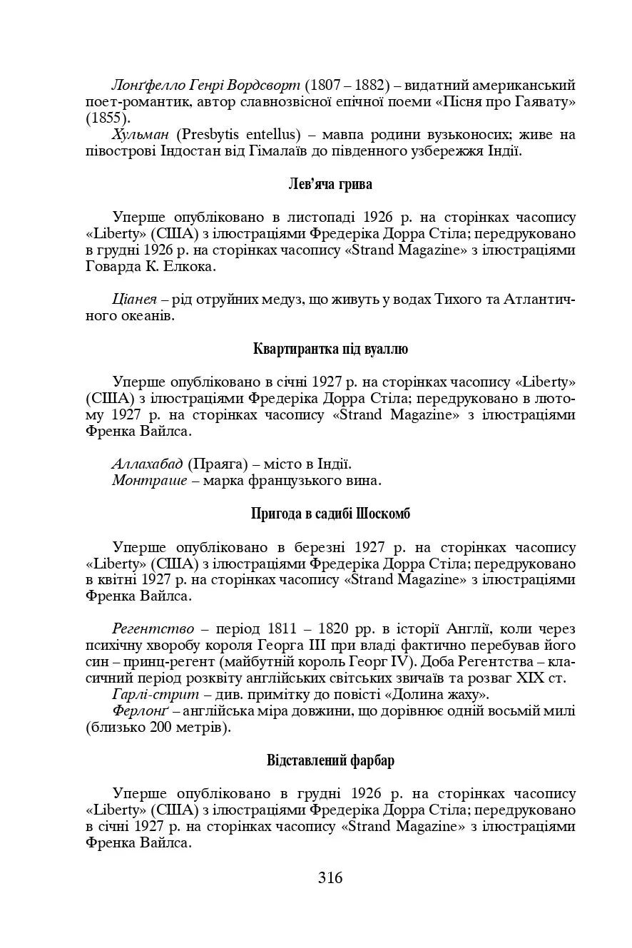 Пригоди Шерлока Холмса. Том 4