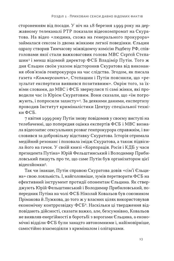 Постпутін. Росія, з якою нам доведеться жити наступні 50 років