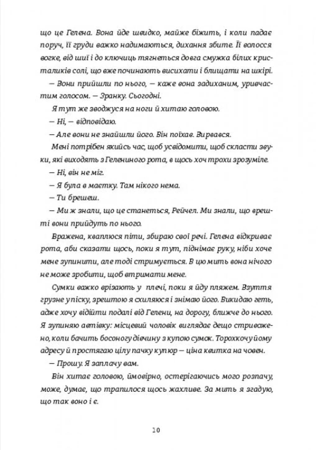 Дівчата літа
