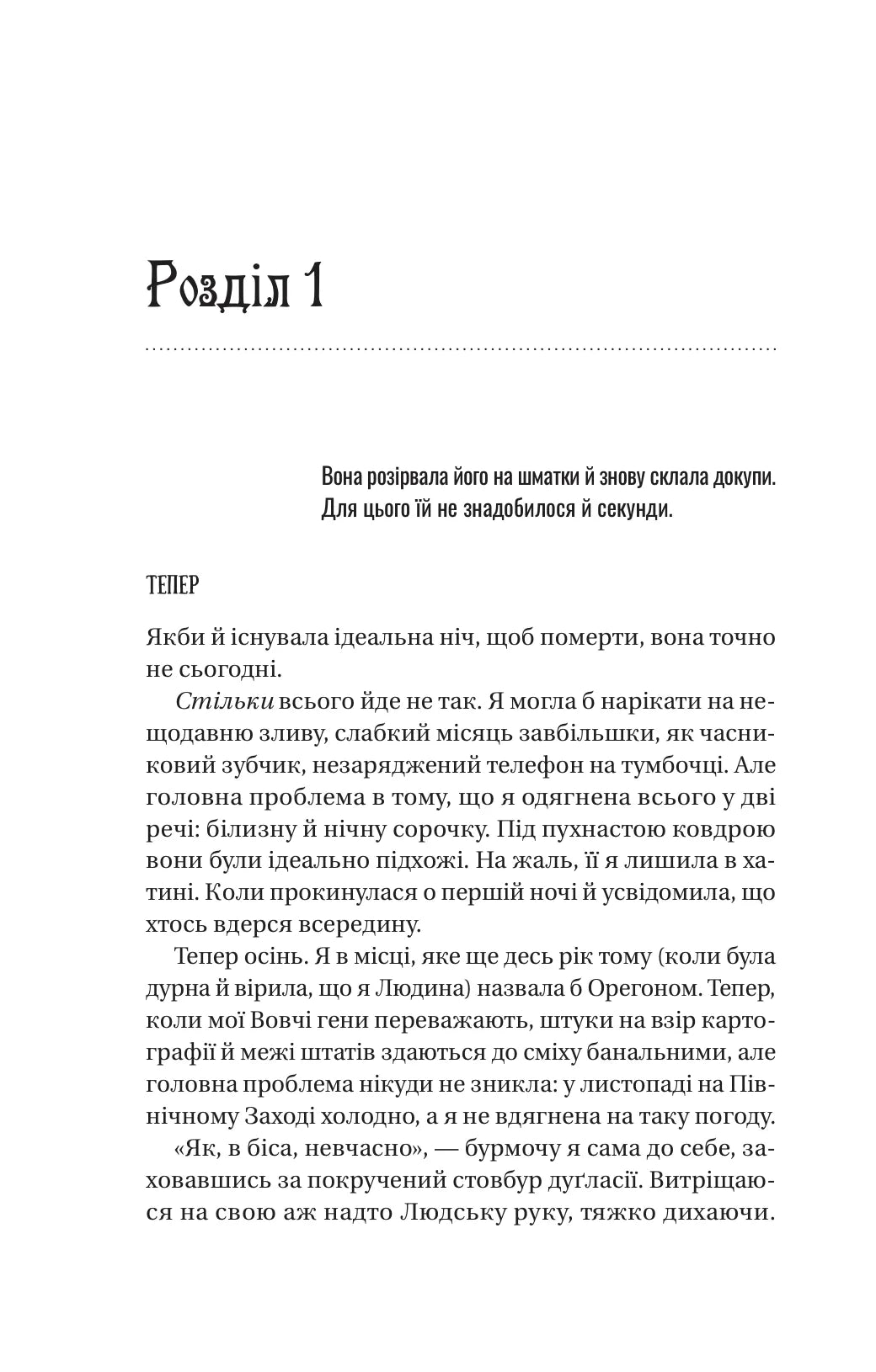 Обранка (Наречена #2)