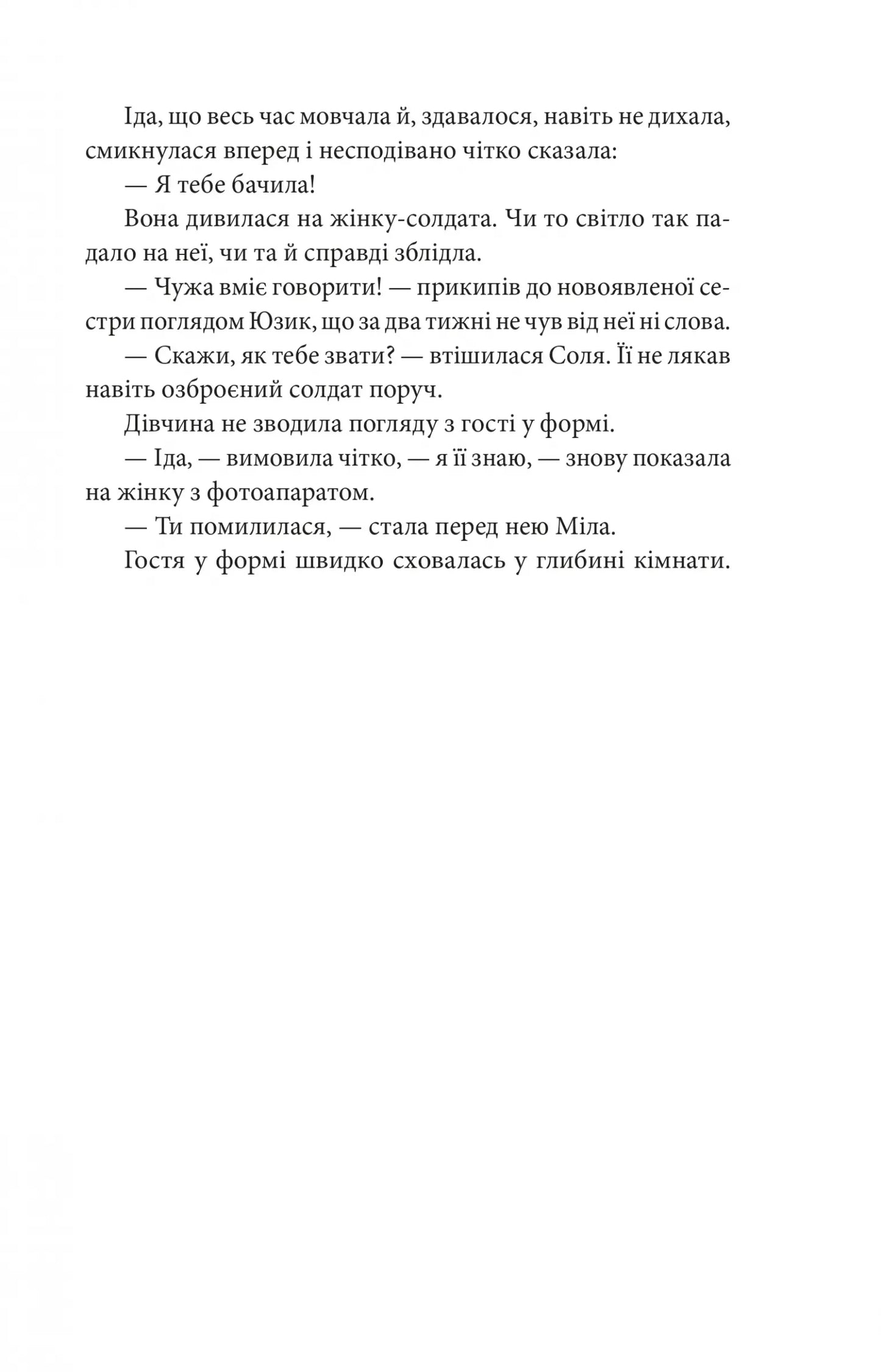 Полювання на чудовисько