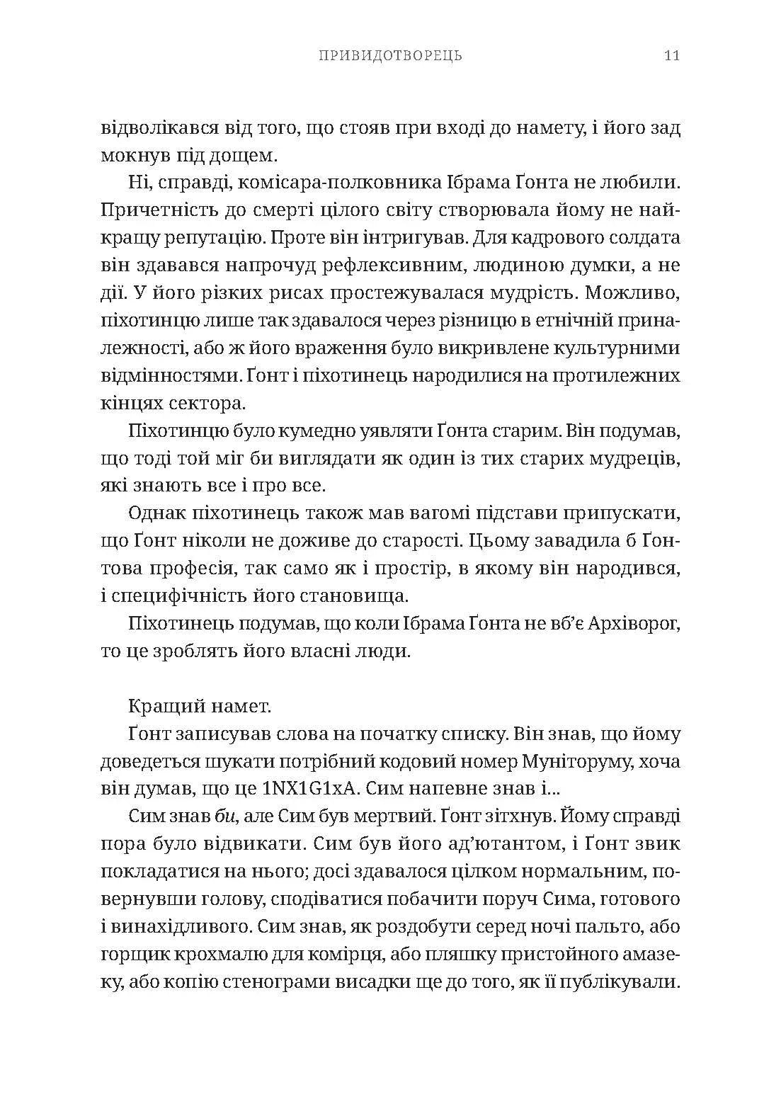 Привидотворець. Книга 2. Warhammer 40000. Привиди Ґонта