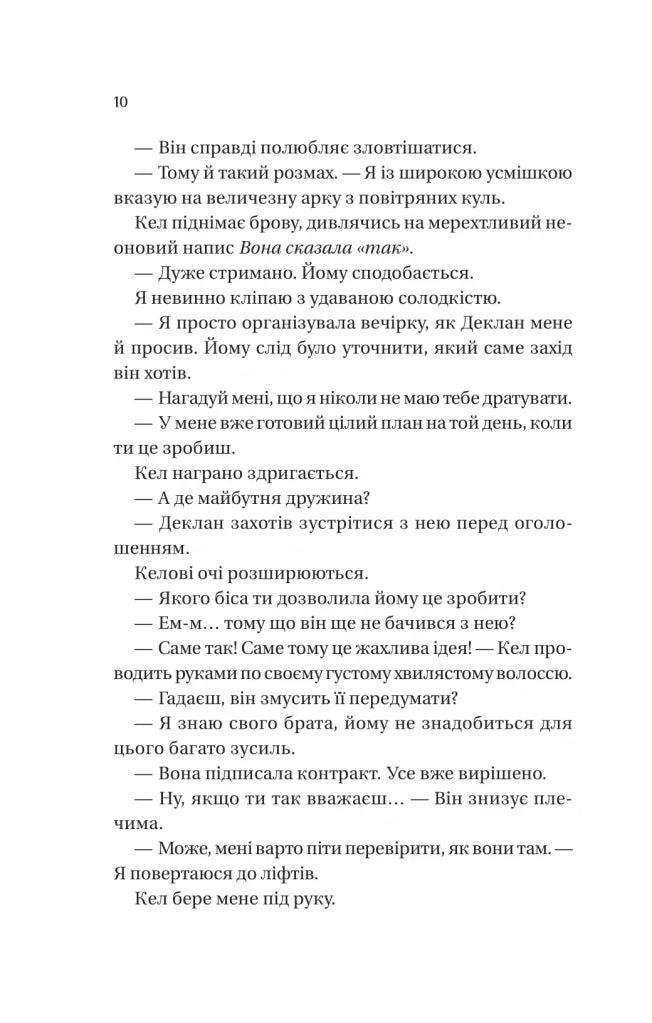 Умови контракту. Книга 2. Мільярдери з Дрімленду