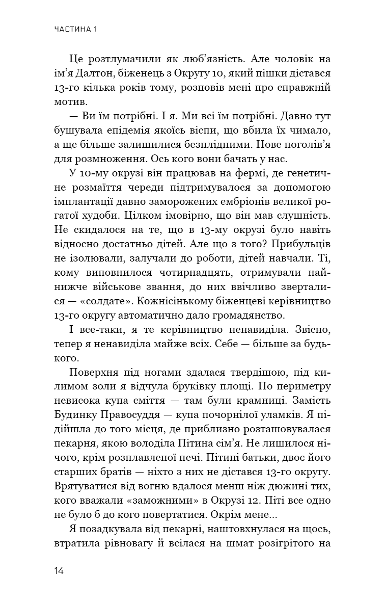 Голодні ігри. Книга 3. Переспівниця