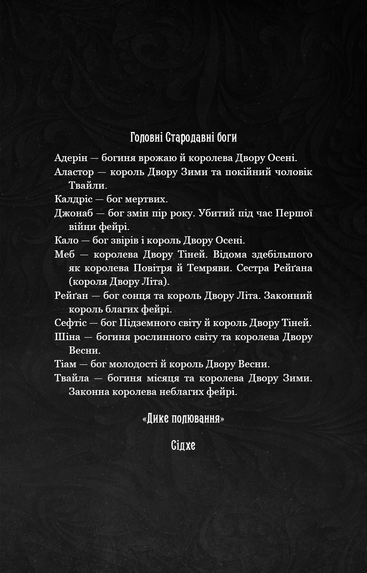 Із плоті й кісток. Книга 1. Що приховує Серпанок
