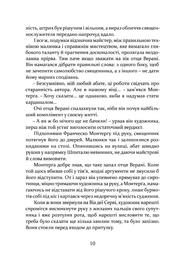 Таємниця фламандців