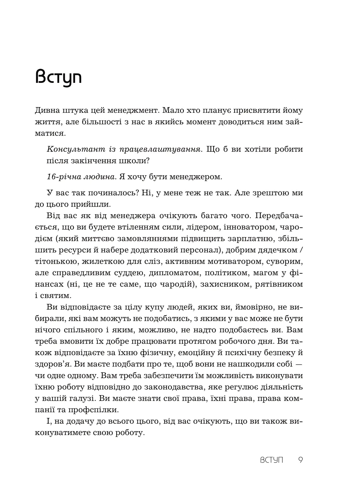 Правила менеджменту. Як поводяться успішні керівники
