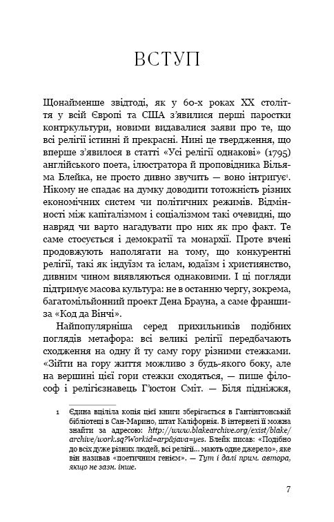 Вісім релігій, що панують у світі. Чому їхні відмінності мають значення