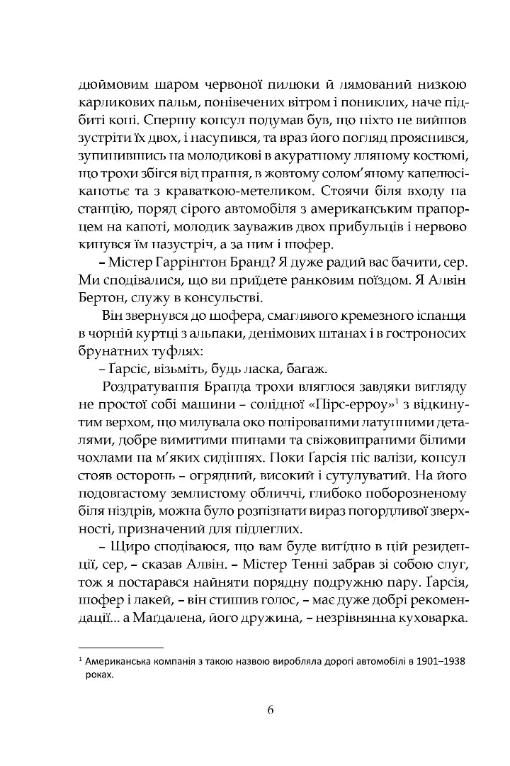 Іспанський садівник. Ґрейсі Ліндсі