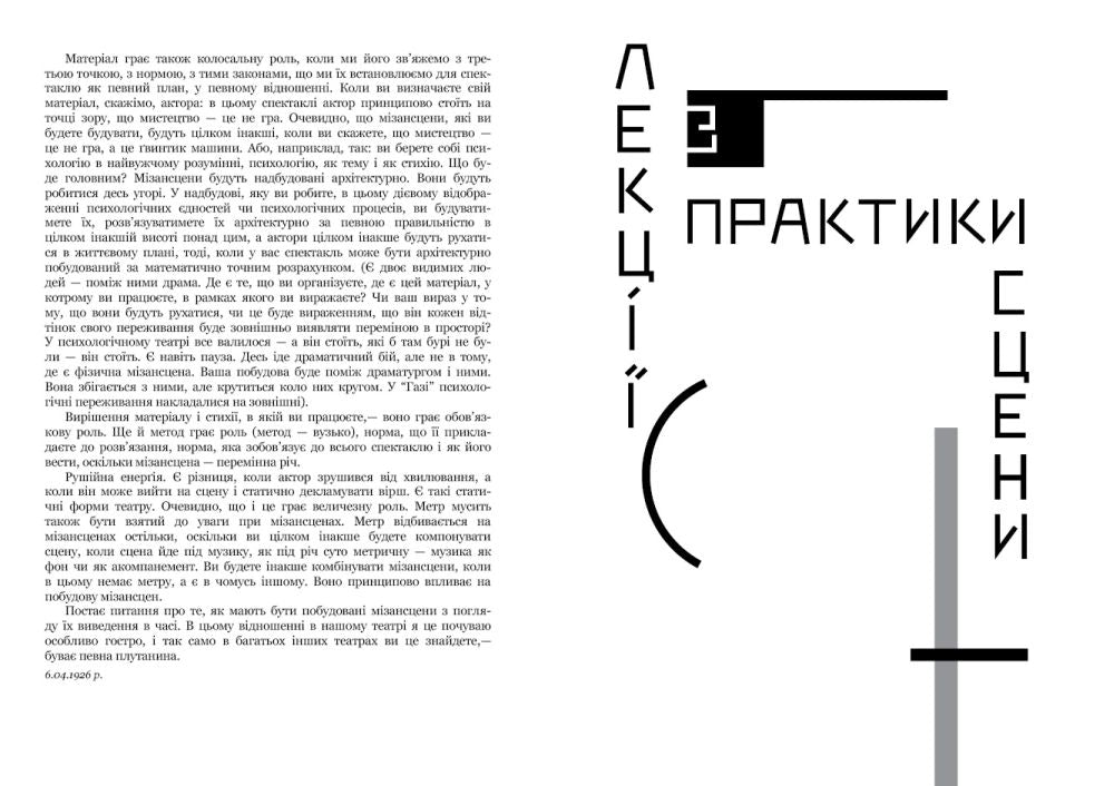«Філософія театру» image 3
