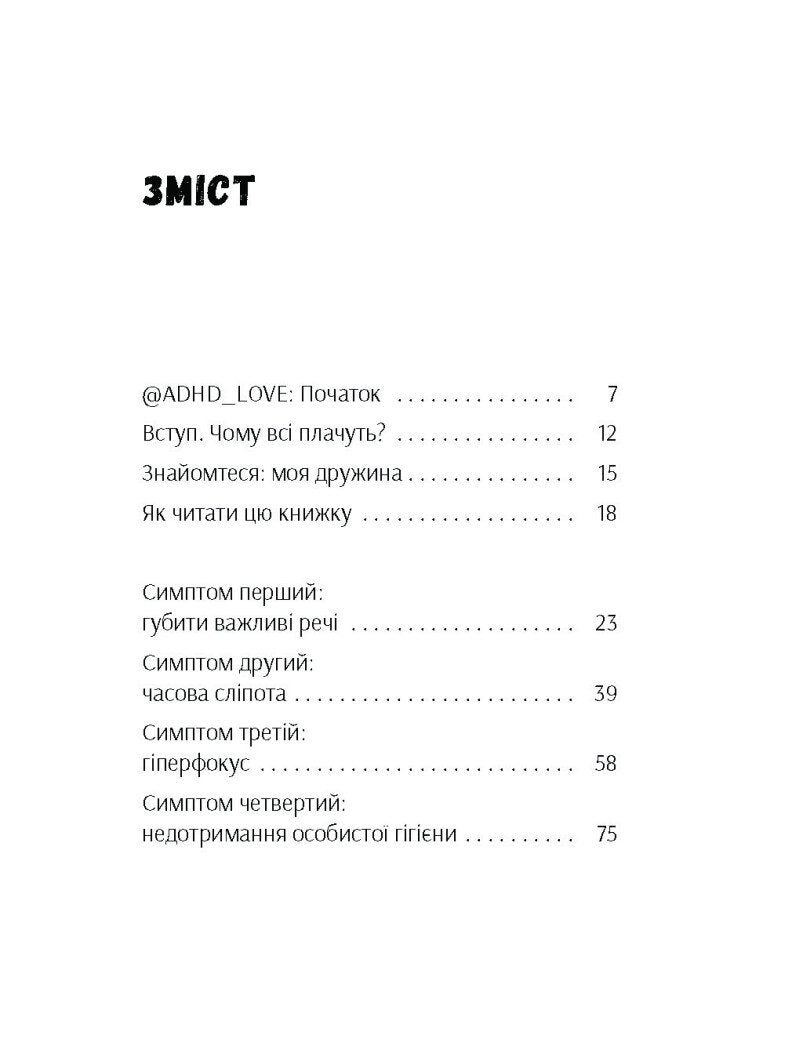 Брудна білизна. Чому дорослим із РДУГ так важко живеться, і як ми можемо їм допомогти