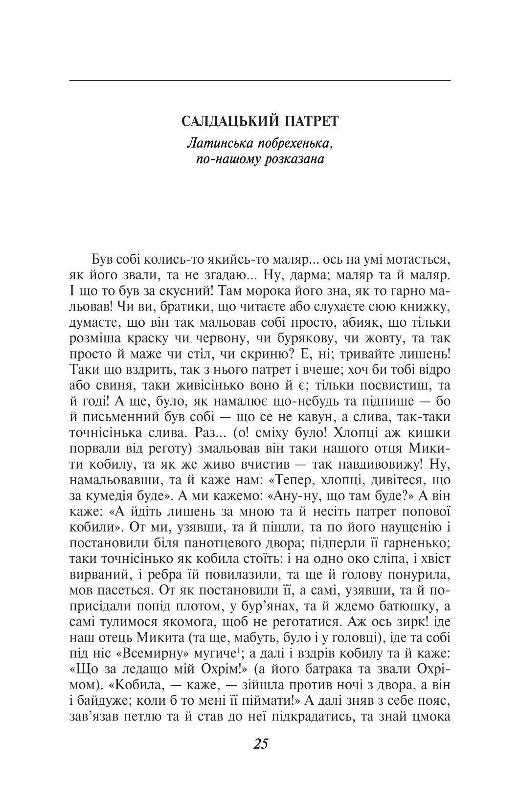 Сватання на Гончарівці