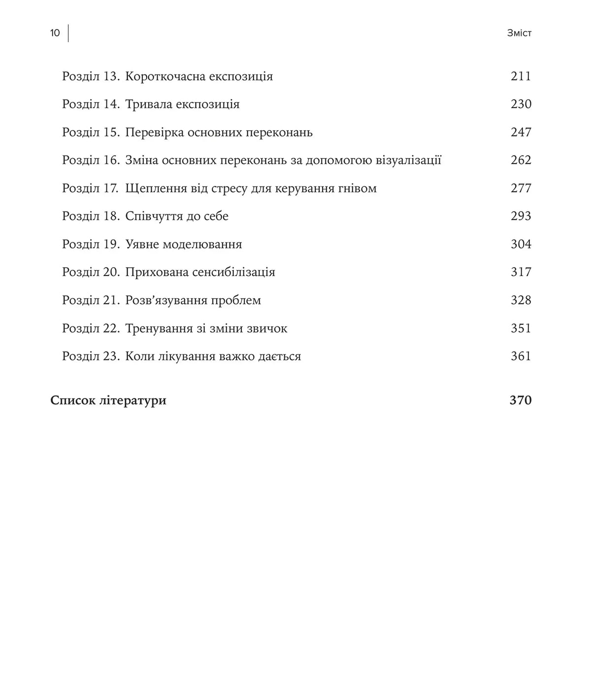 Думки і почуття. Контролюйте свій настрій і своє життя