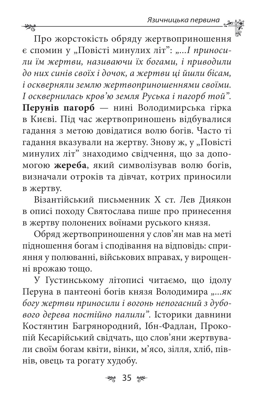 Українська міфологія. Божества і символи