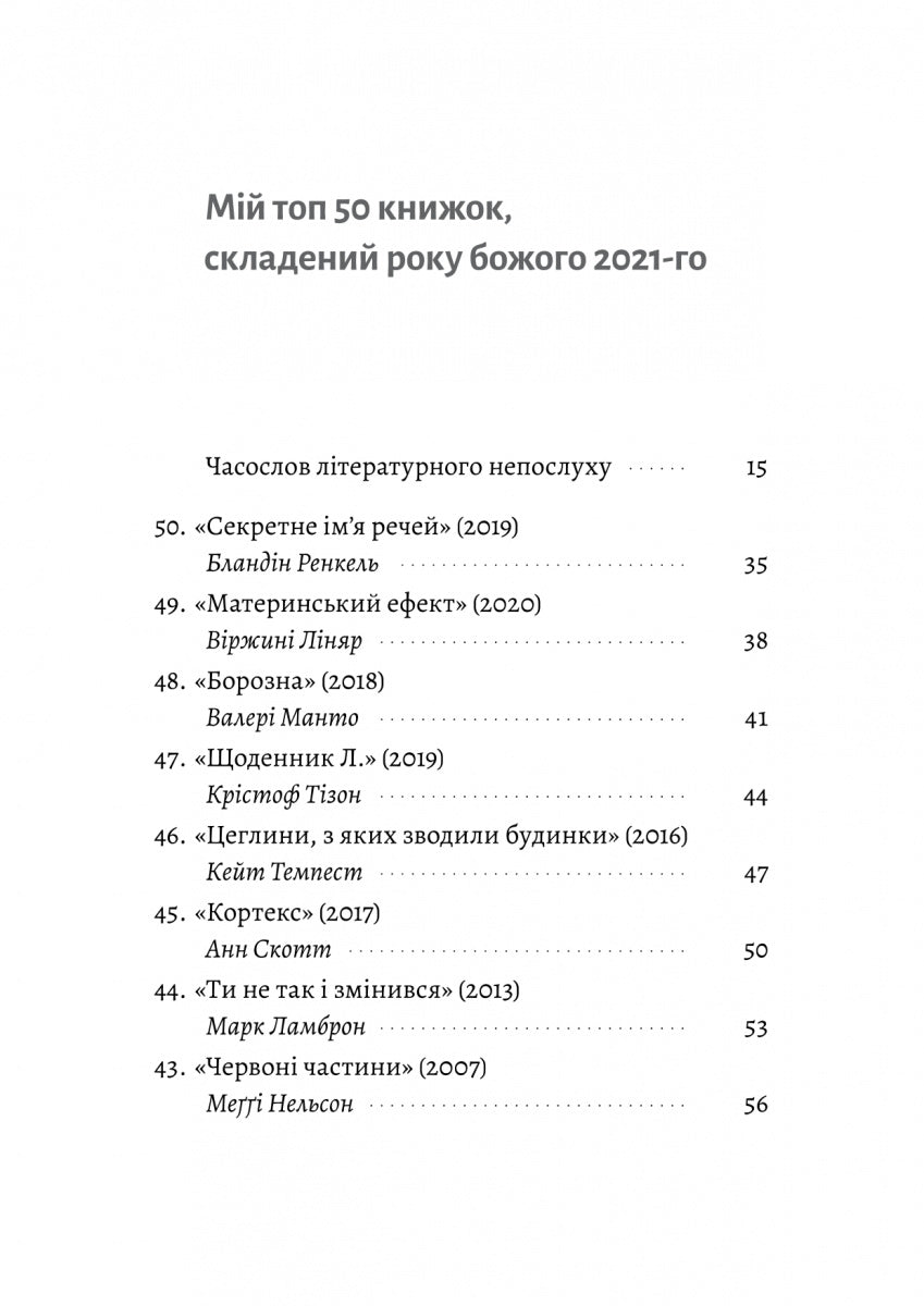 Бібліотека Судного дня. 50 книжок: без цензури про справжнє