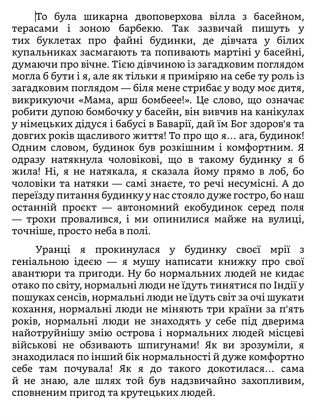 Коли ти вже вгамуєшся?!
