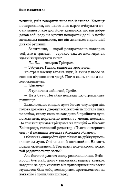 Цей химерний світ. Книга 3. Любов розлучить нас