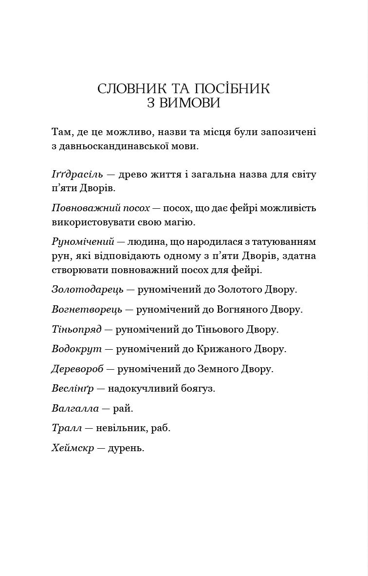 Тіньова королева. Книга 1. Двір круків і приреченості