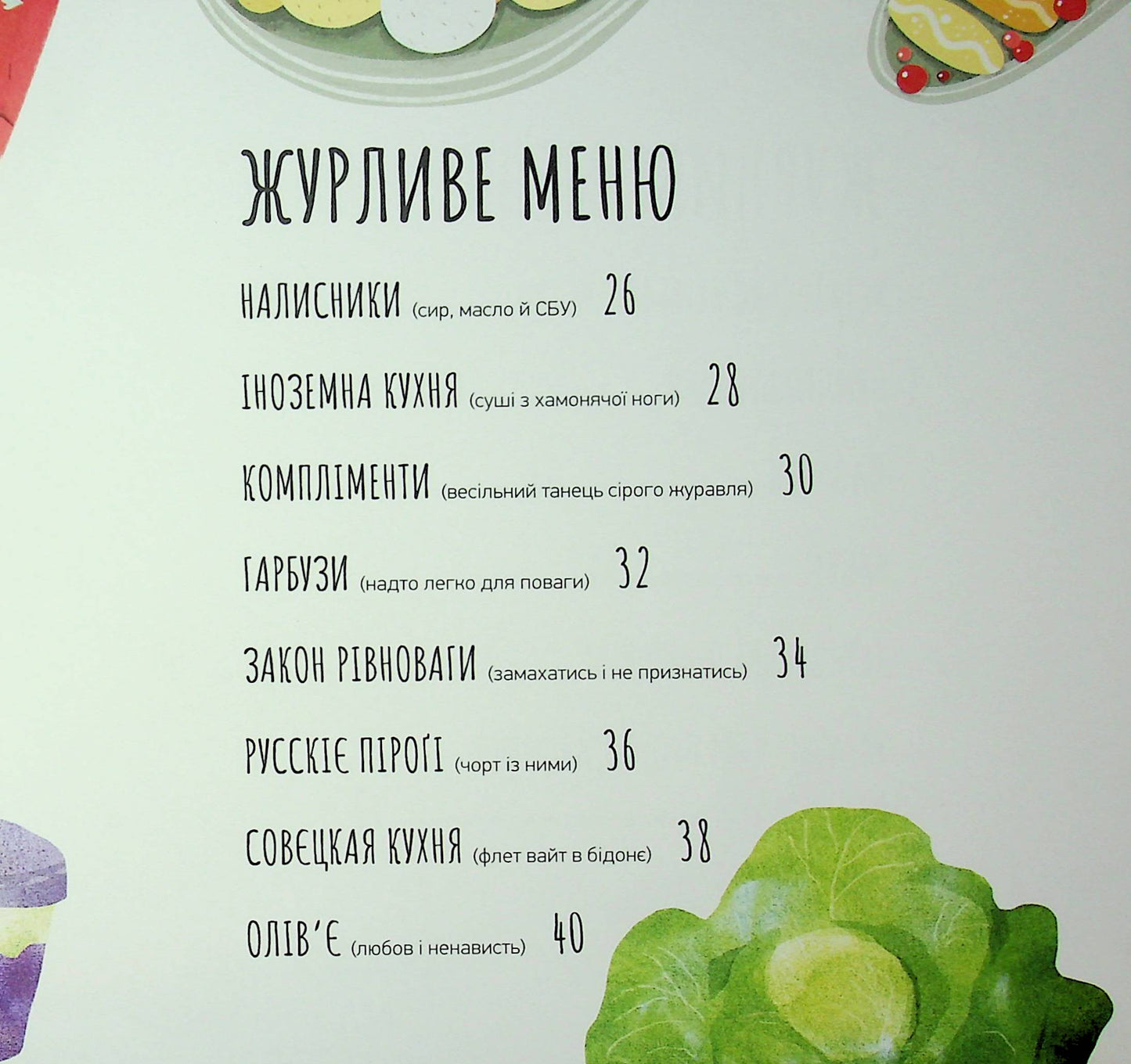 Готуємо в журбі