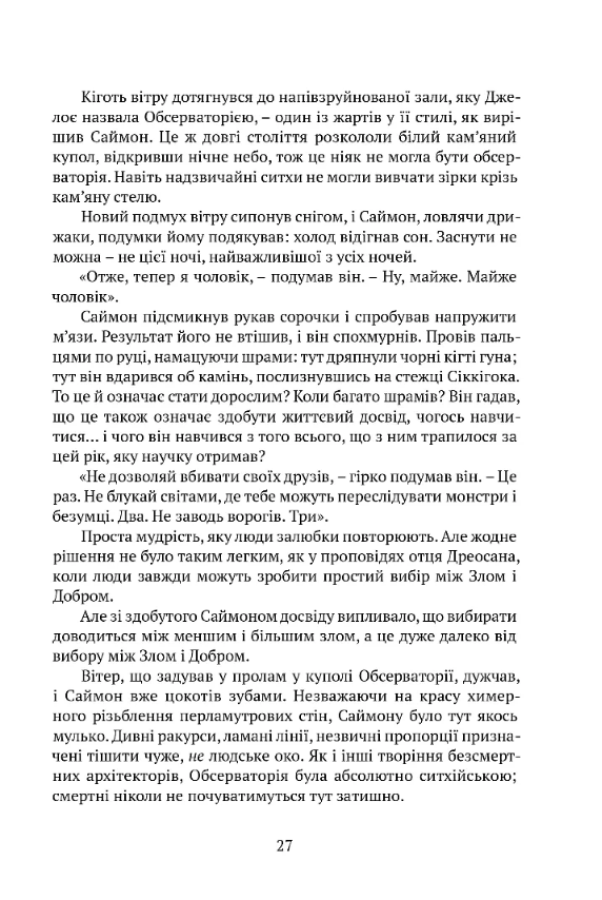 Вежа Зеленого Янгола. Том 1-2