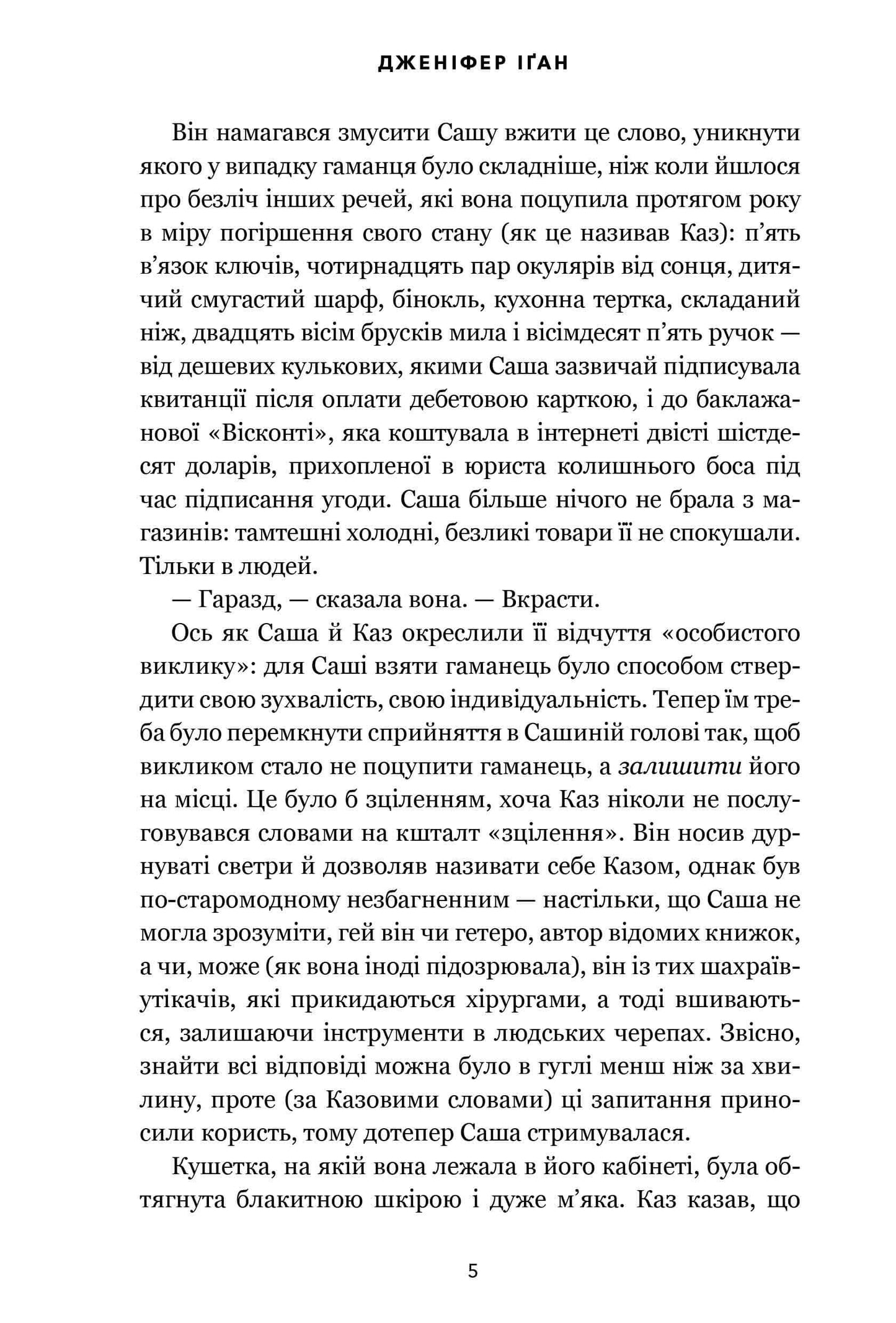 Візит загону горлорізів