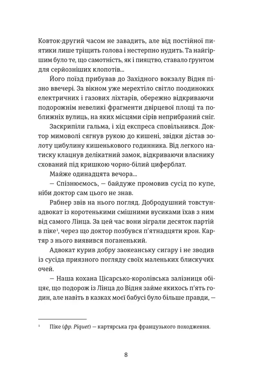 Львівський ґамбіт