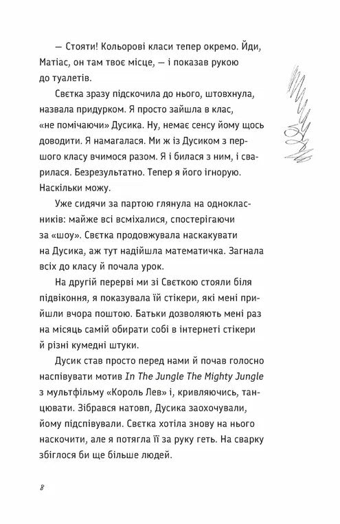 Під жовтим небом мрій