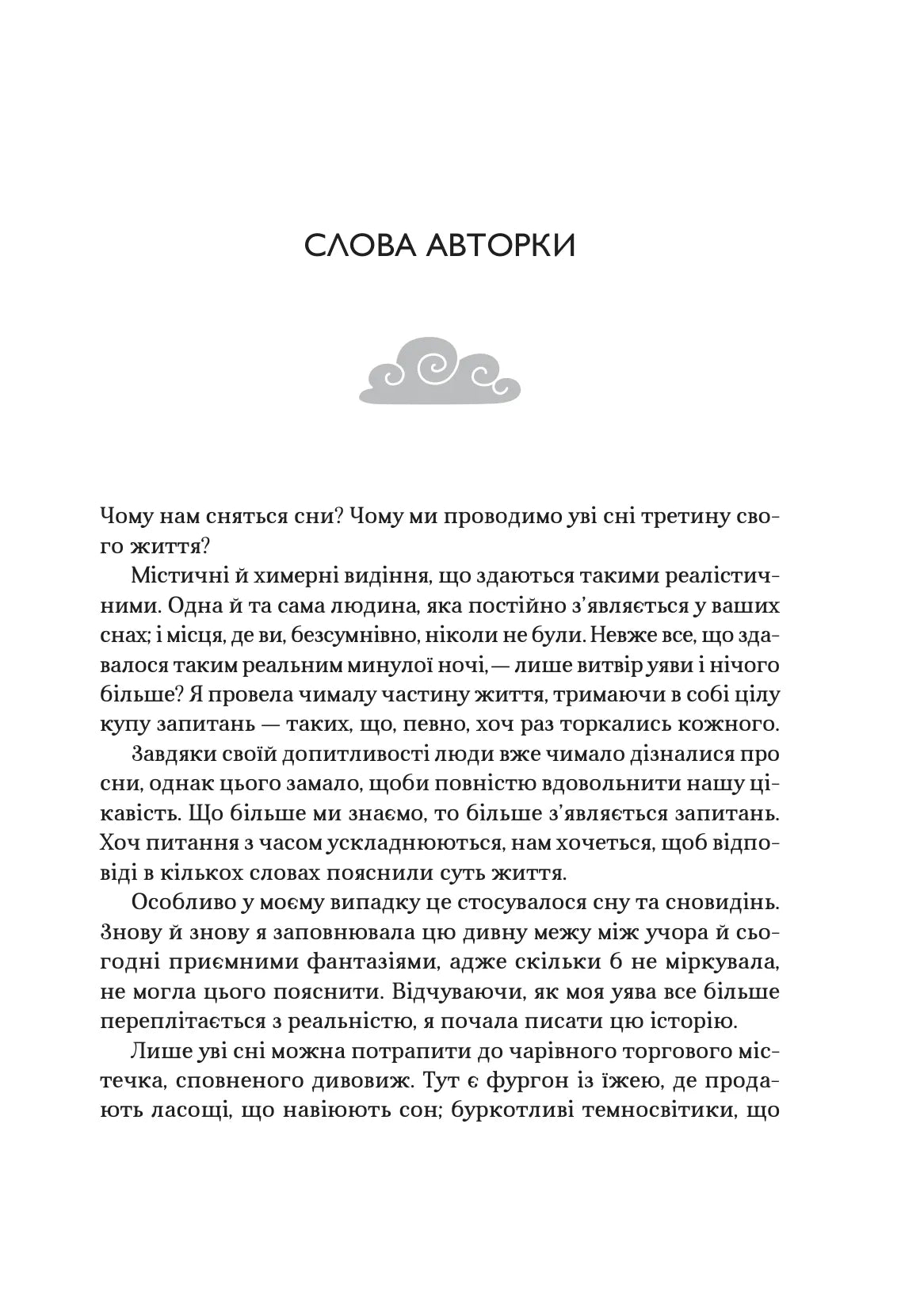 «Крамниця снів» містера Даллерґута