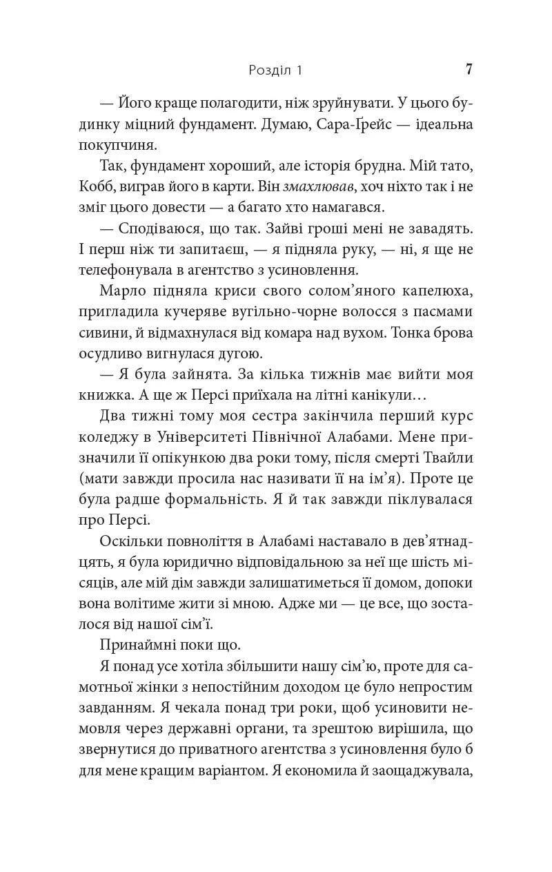 На південь від Ґудзикового дерева