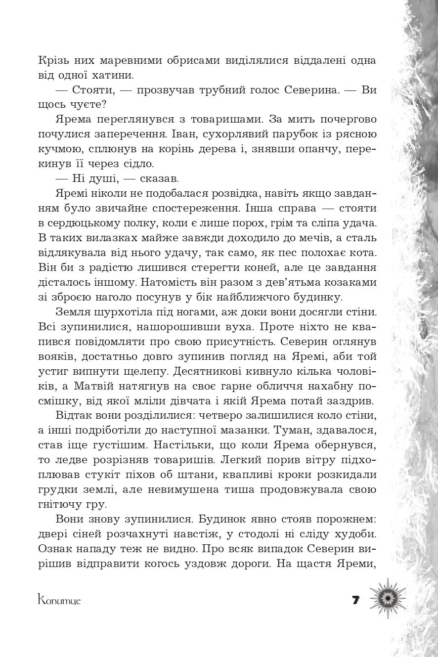 Шепіт забутих легенд
