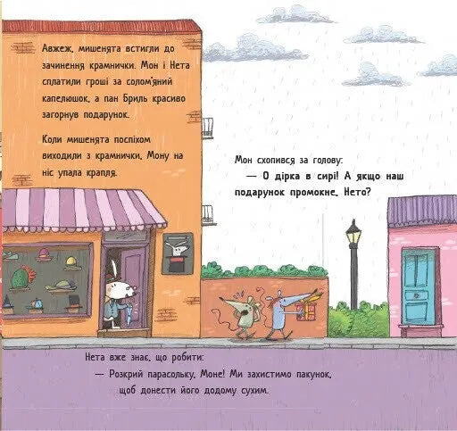 Перша книжка про гроші. Мон і Нета купують подарунок