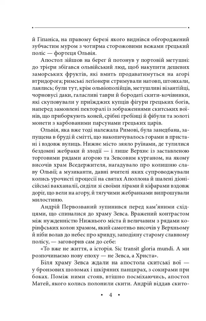 І земля, і зело, і пісня