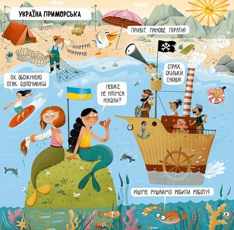 Абетка. Відкривай Україну!