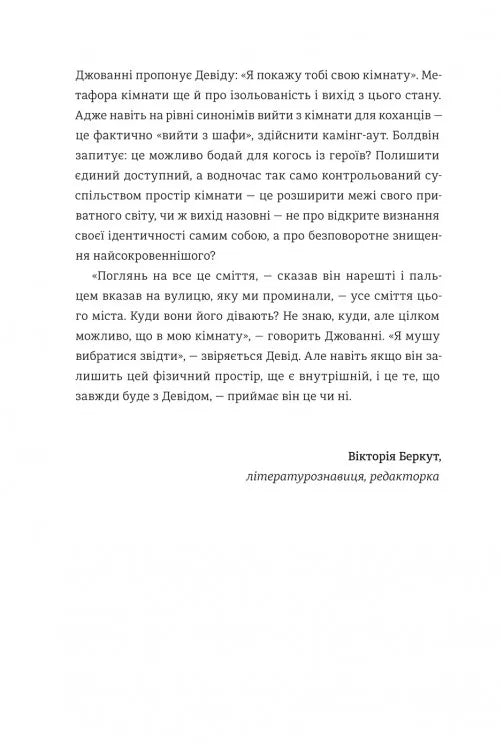 Кімната Джованні