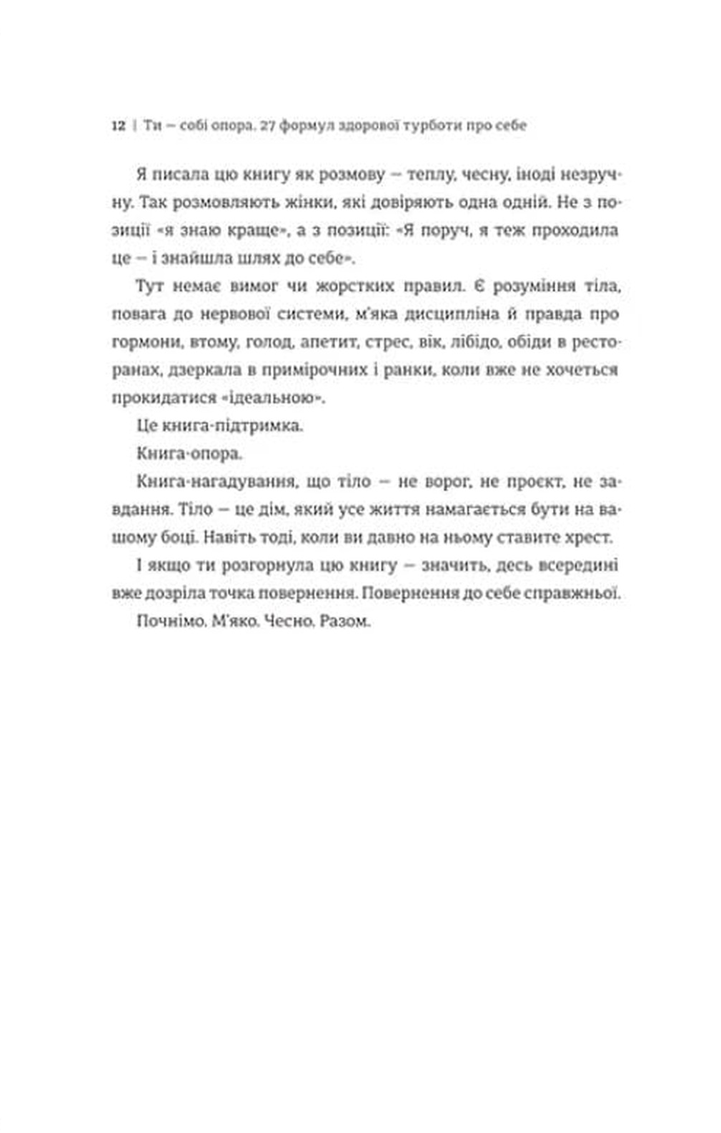 Ти — собі опора. 27 формул здорової турботи про себе image 6