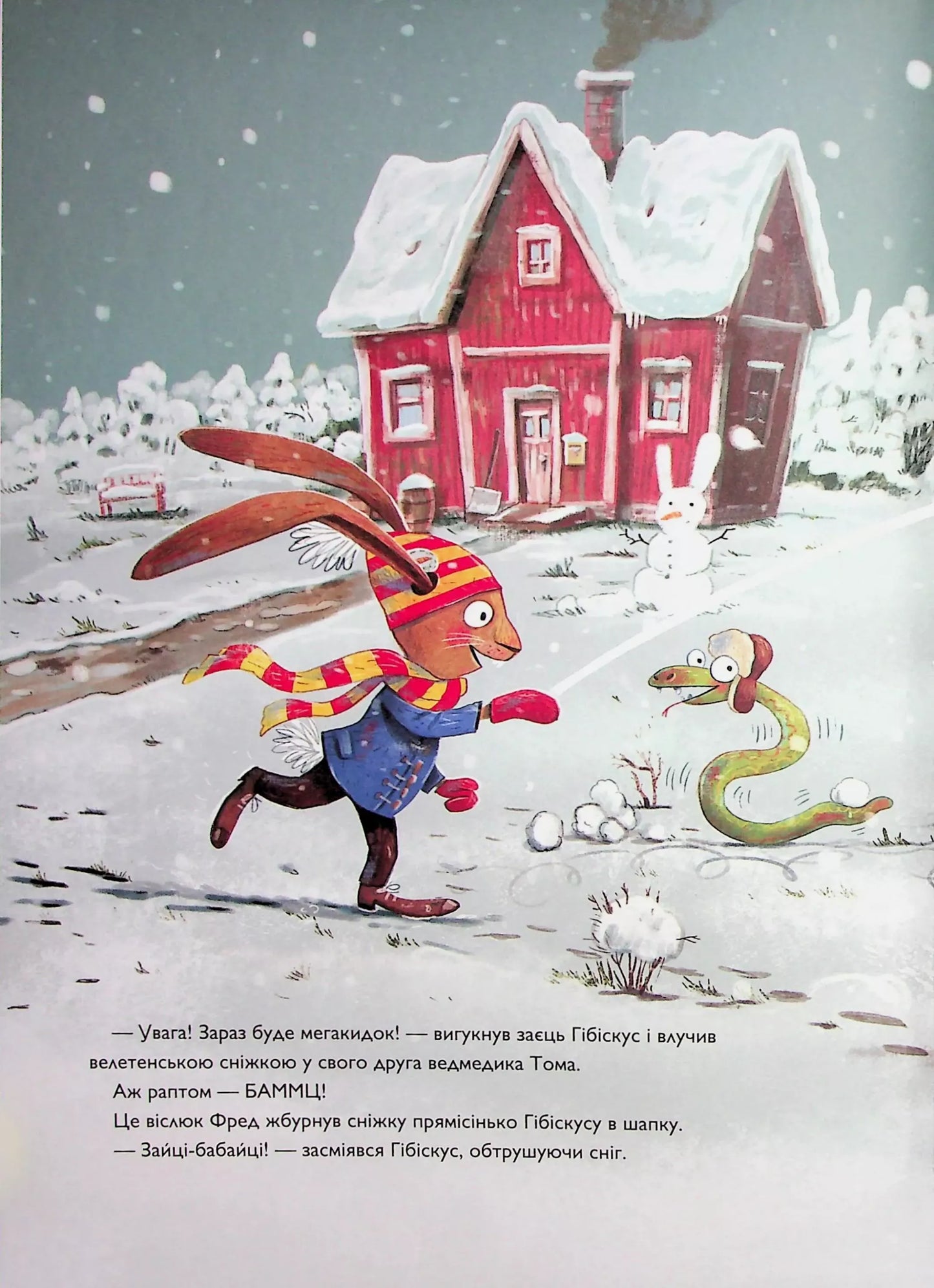 Заєць Гібіскус і Різдвяний Звір. Книга 7. Заєць Гібіскус