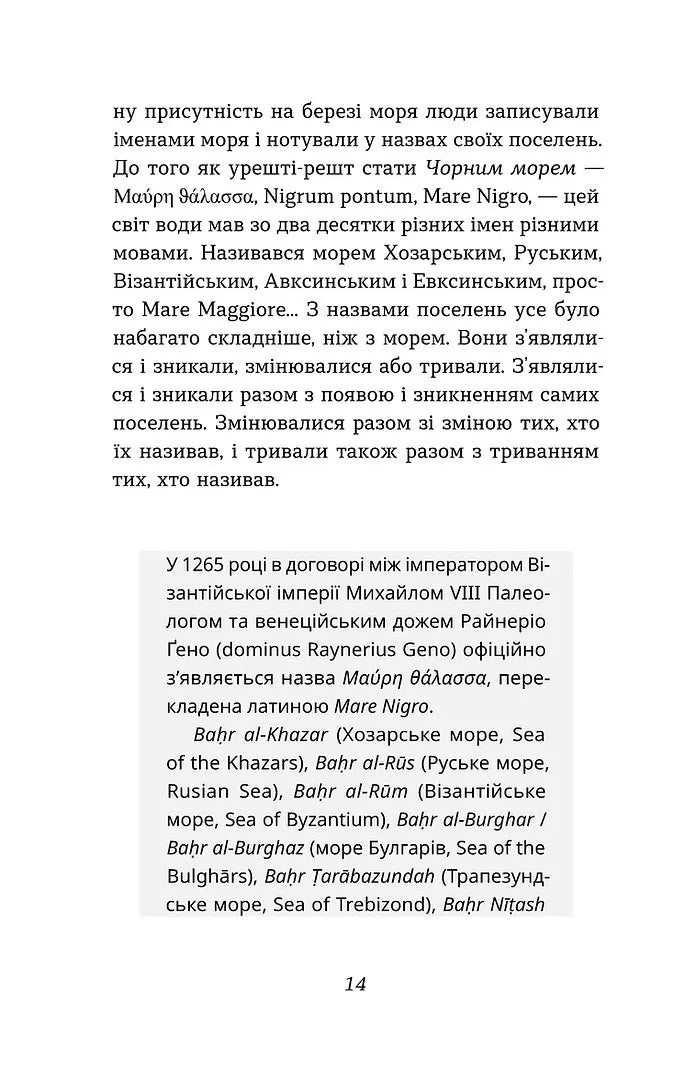 Одеса. Степом і Морем розказана історія