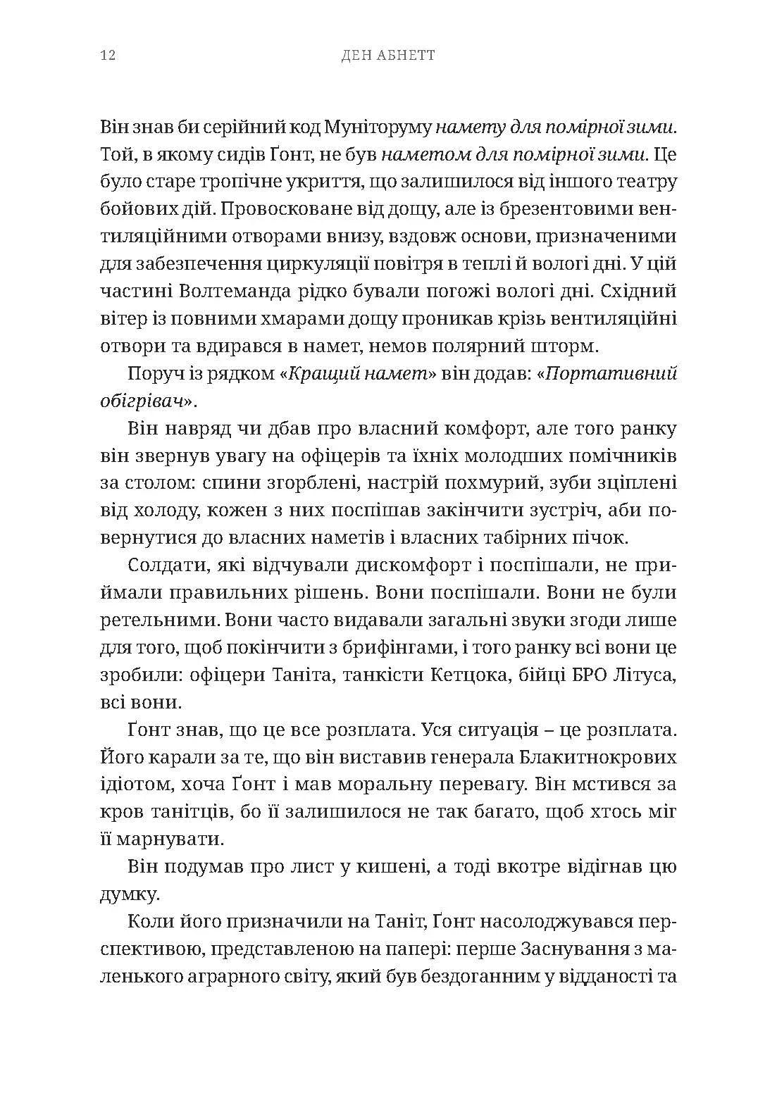 Привидотворець. Книга 2. Warhammer 40000. Привиди Ґонта