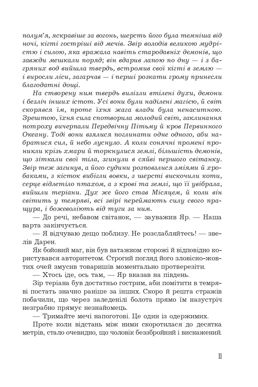 Страж Чорних Брам. Книга 2. Світ Кістяної Вежі. Ілюстрований зріз