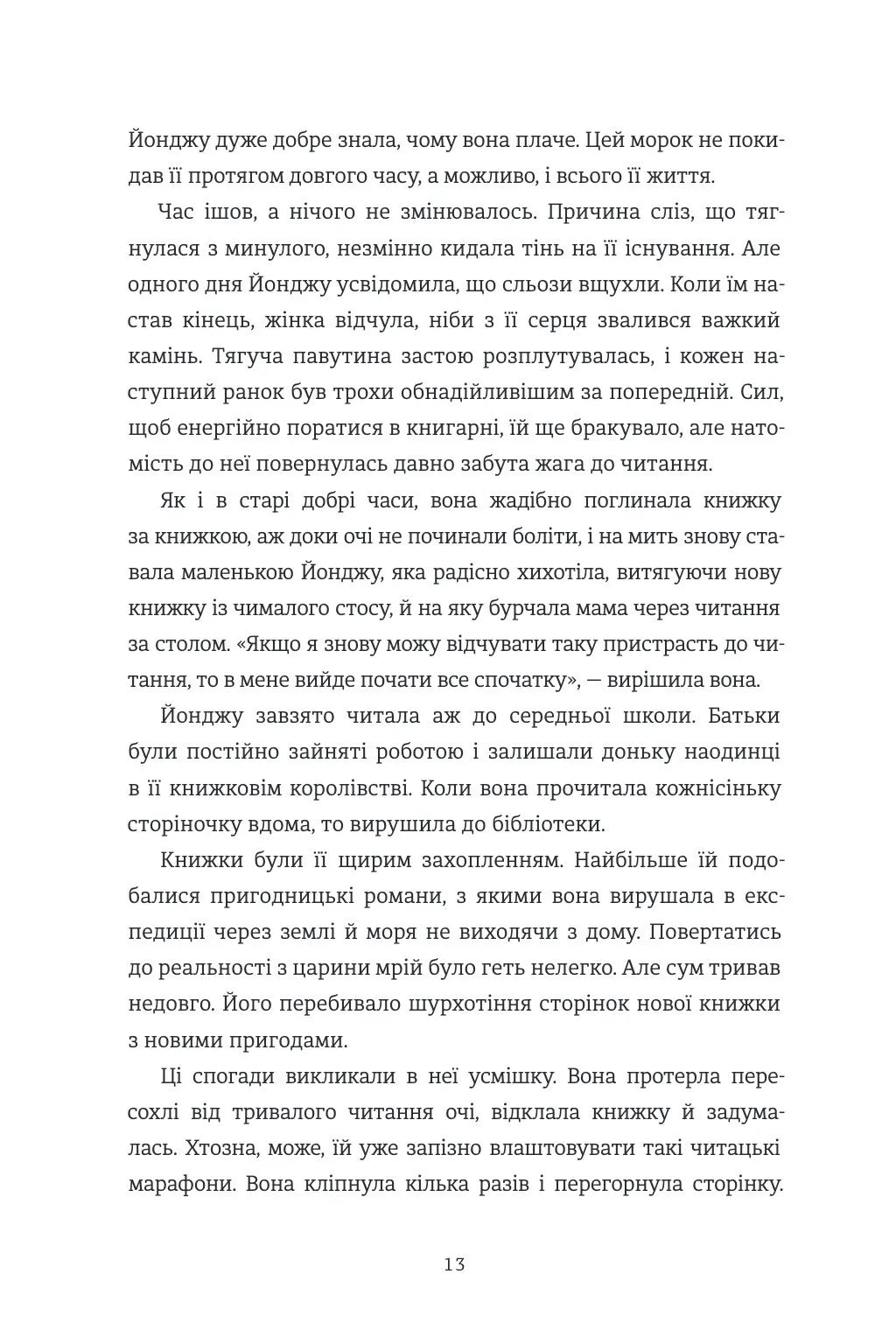 Ласкаво просимо до книгарні «Хюнам-тон»