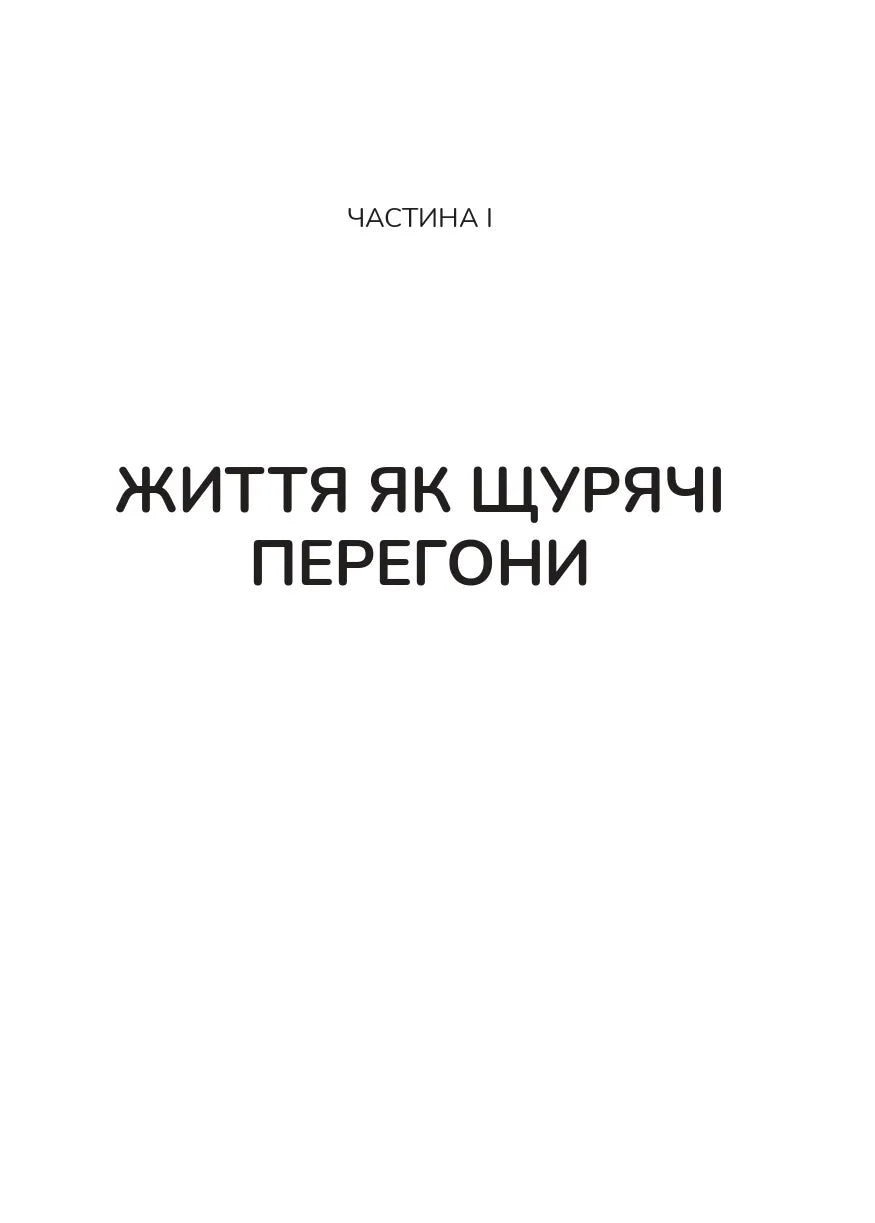 Вікно толерантності: розширити, щоб процвітати попри стрес і відновитися після травми