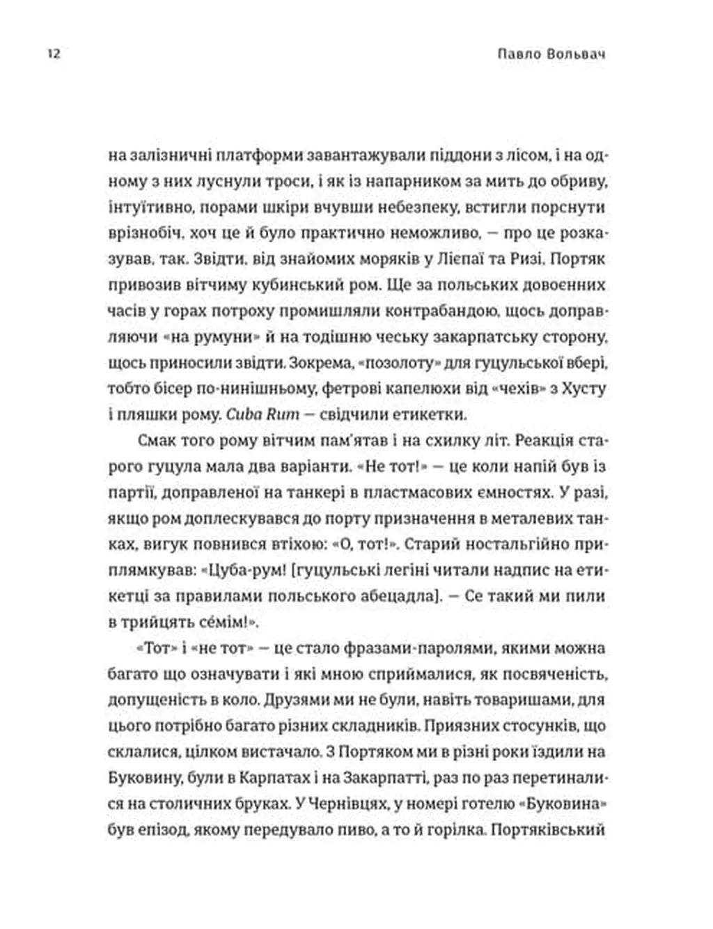 Крім Охріма