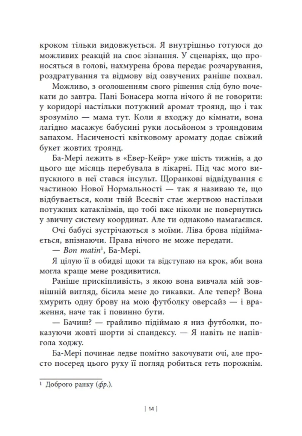 Дочка Хранителя вогню