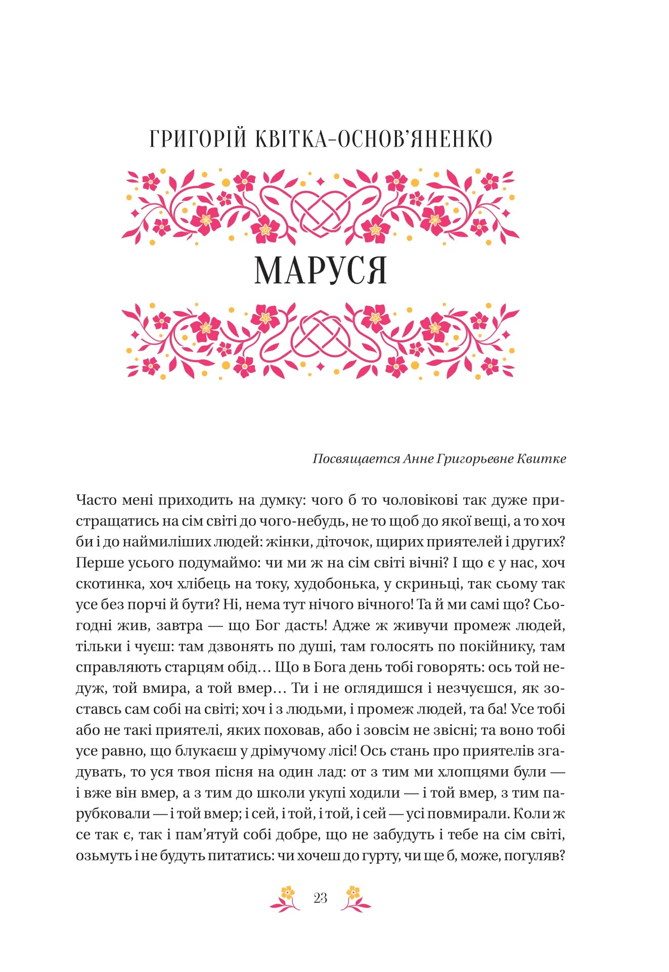 Любовна класика