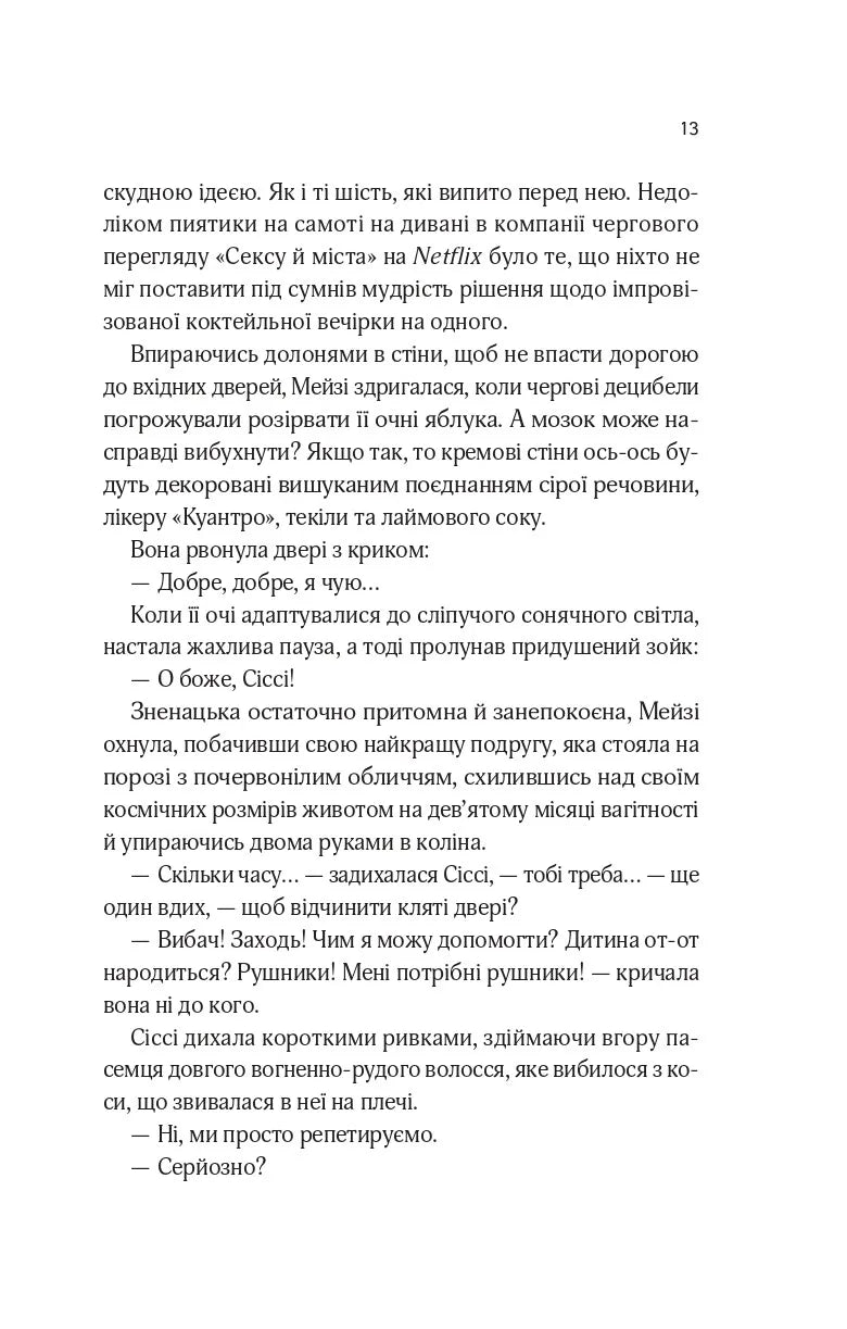 Один світанок влітку